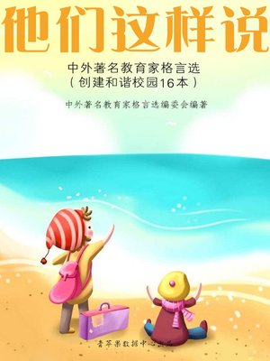 cover image of 他们这样说